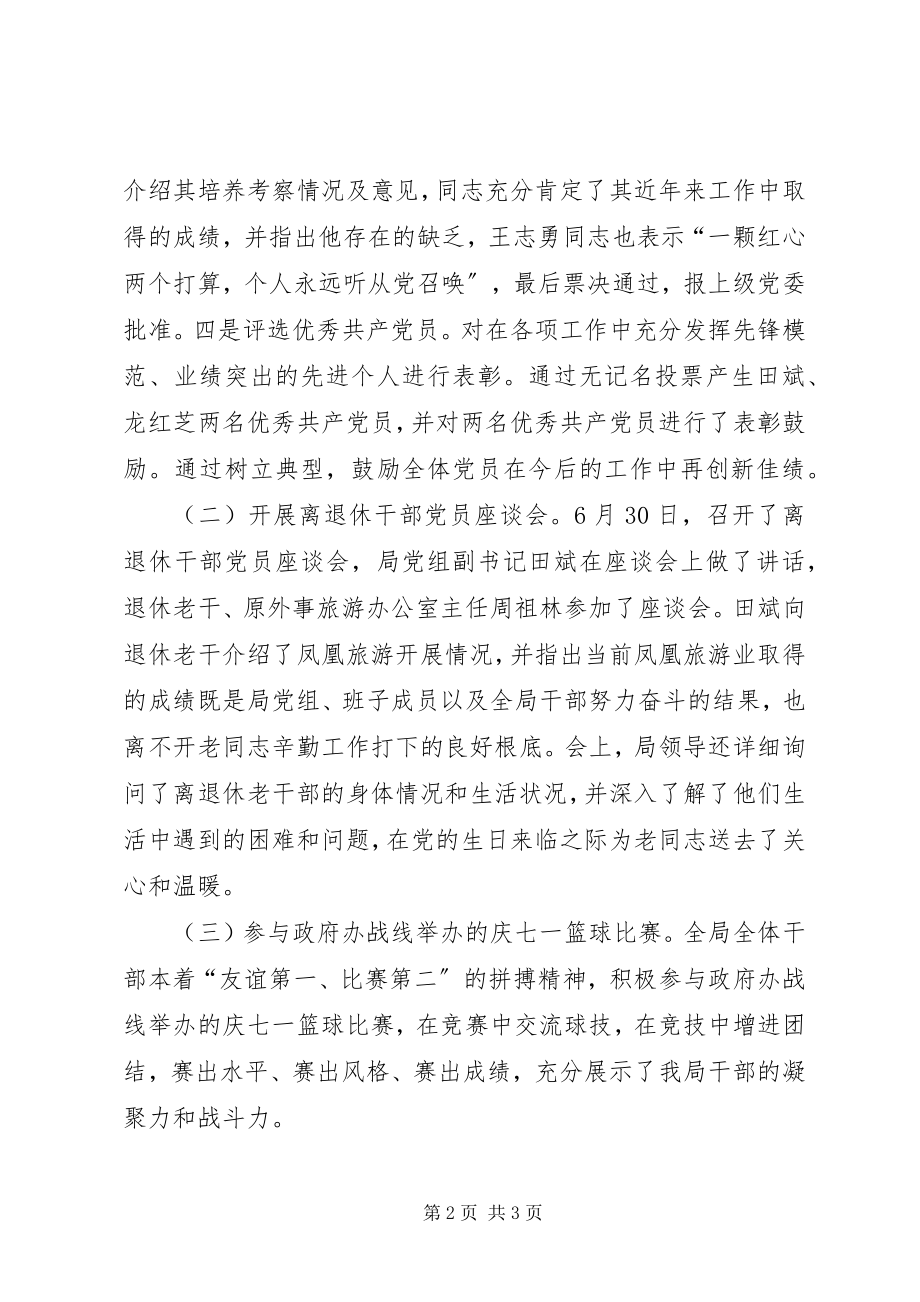 2023年县旅游局庆七一建党节活动总结.docx_第2页