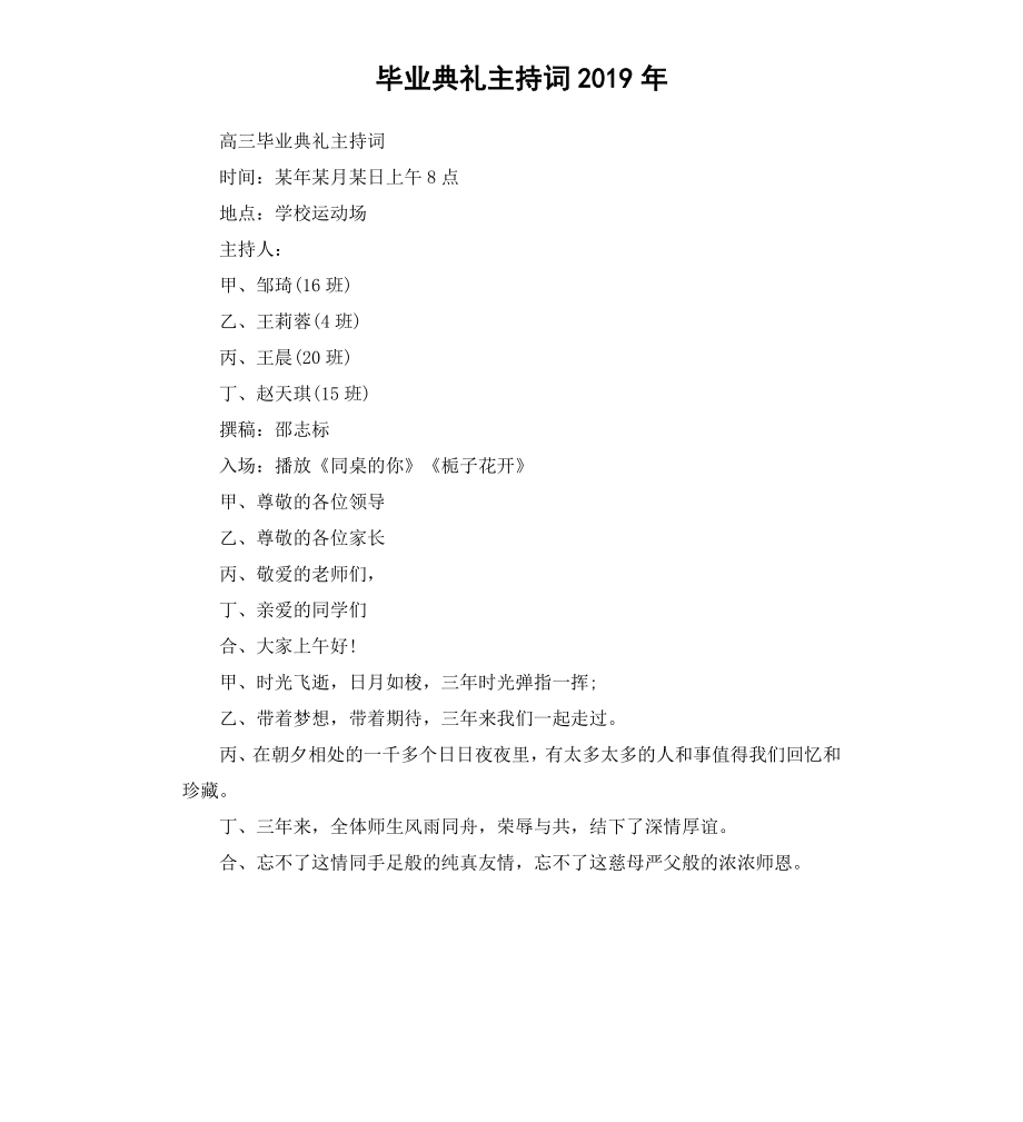 毕业典礼主持词2019.docx_第1页