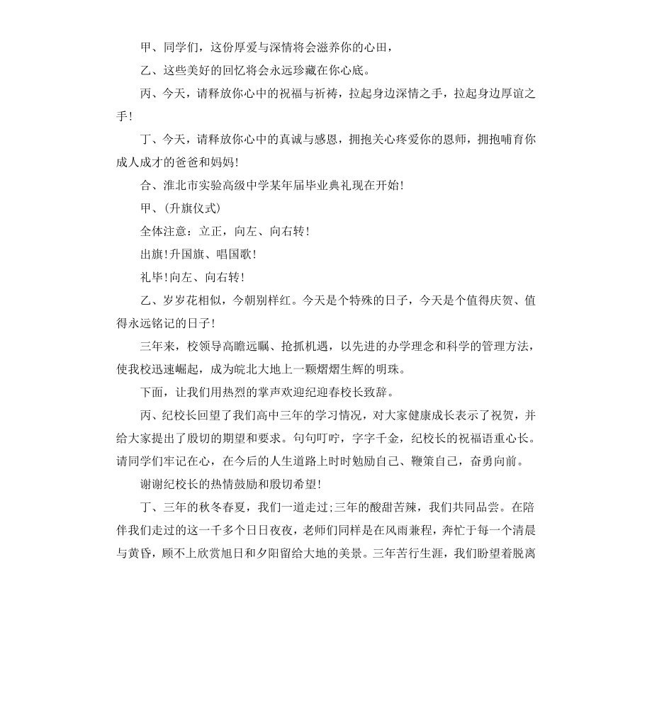 毕业典礼主持词2019.docx_第2页