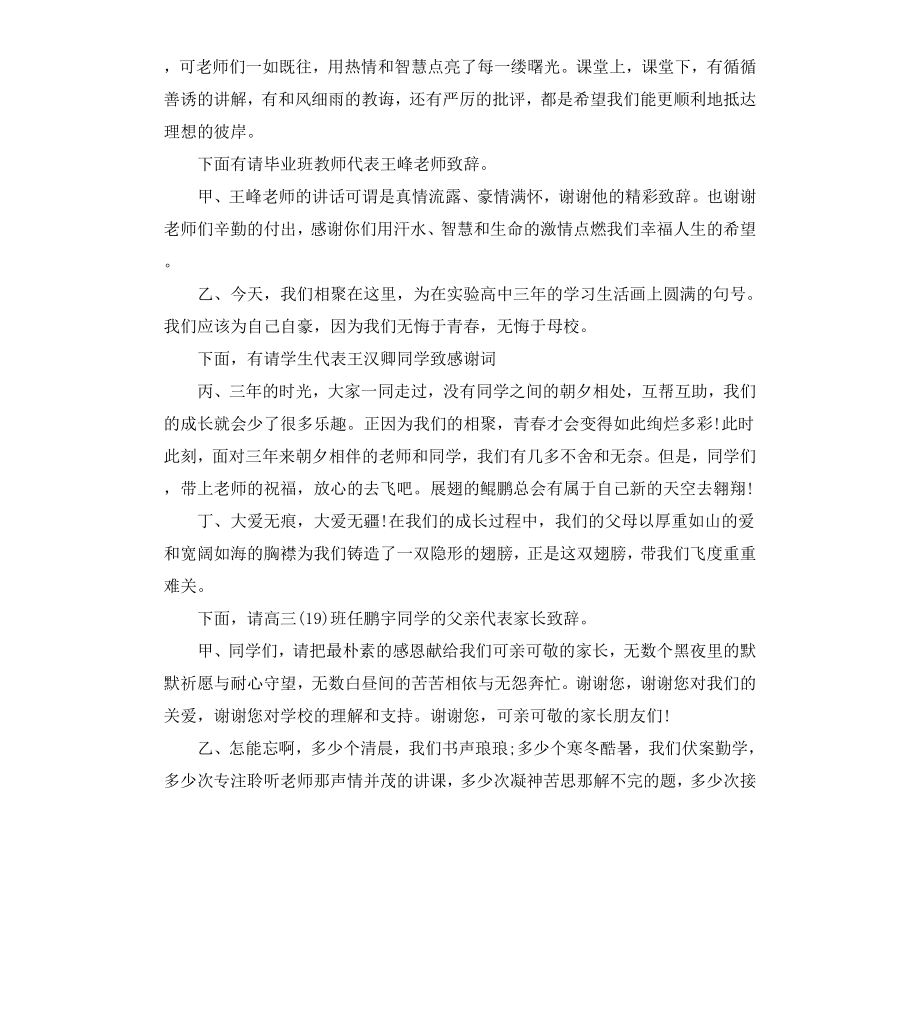 毕业典礼主持词2019.docx_第3页