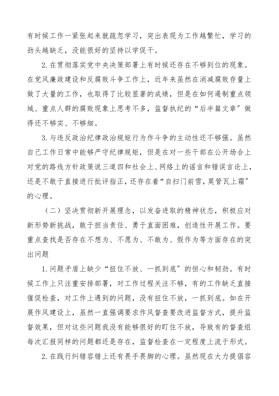 个人对照检查度领导干部民主生活会个人发言提纲检视剖析材料.doc_第2页