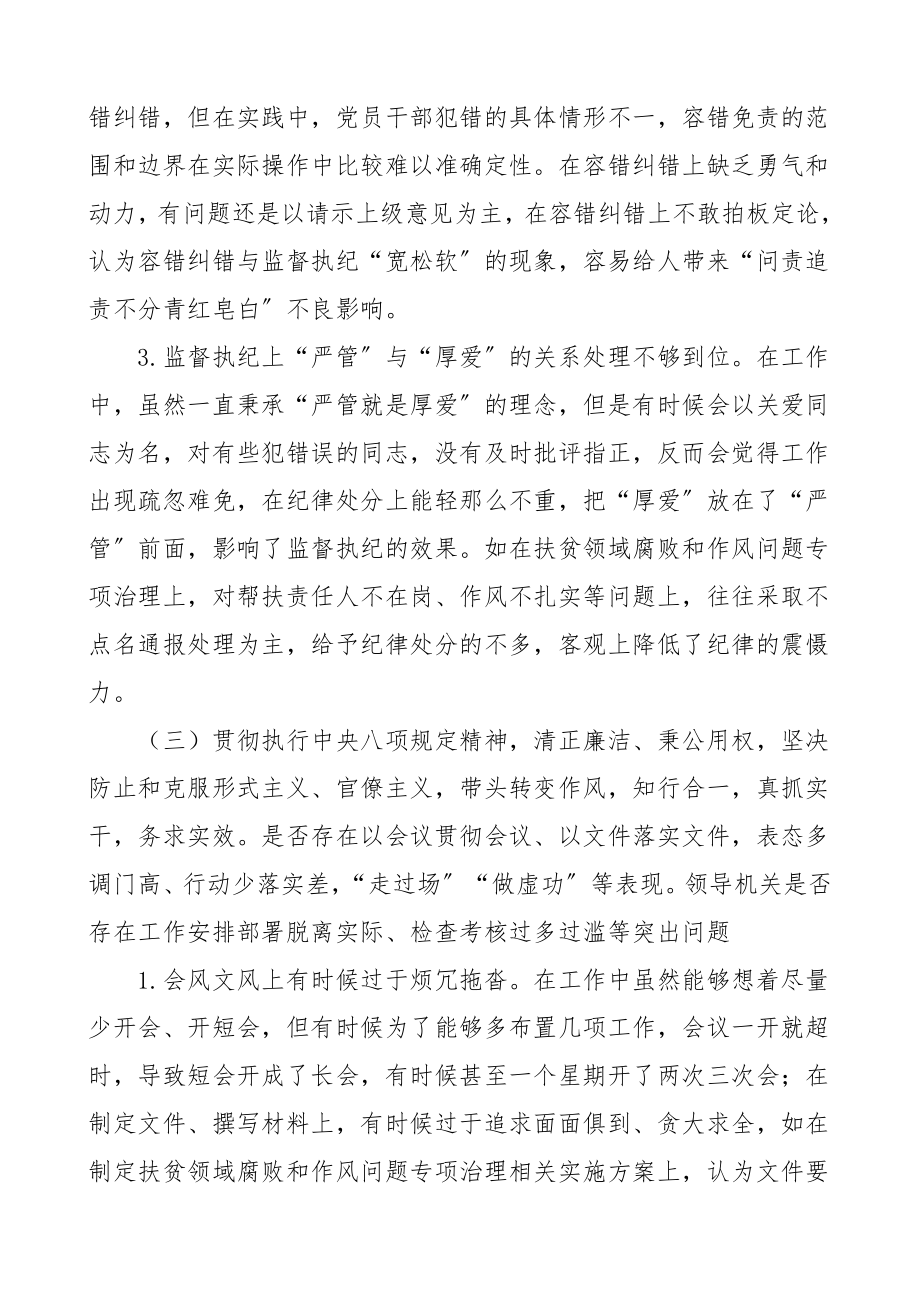 个人对照检查度领导干部民主生活会个人发言提纲检视剖析材料.doc_第3页