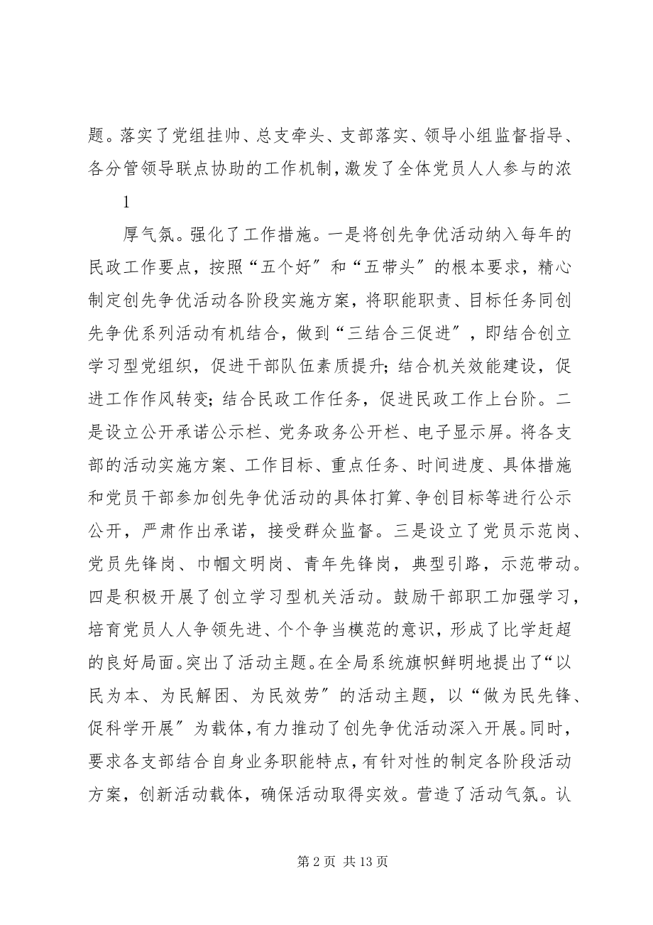 2023年区民政局创先争优活动情况汇报材料.docx_第2页