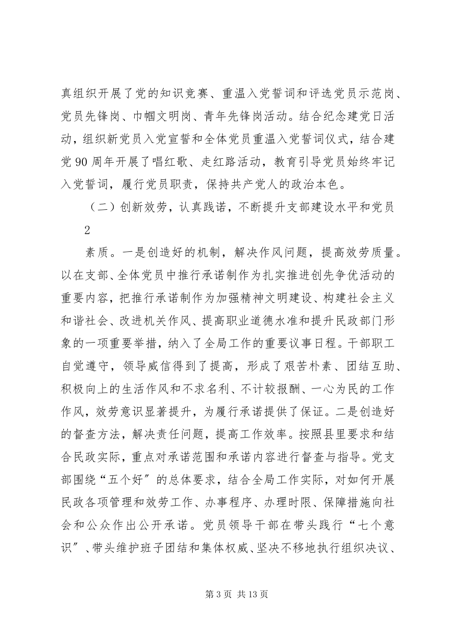 2023年区民政局创先争优活动情况汇报材料.docx_第3页