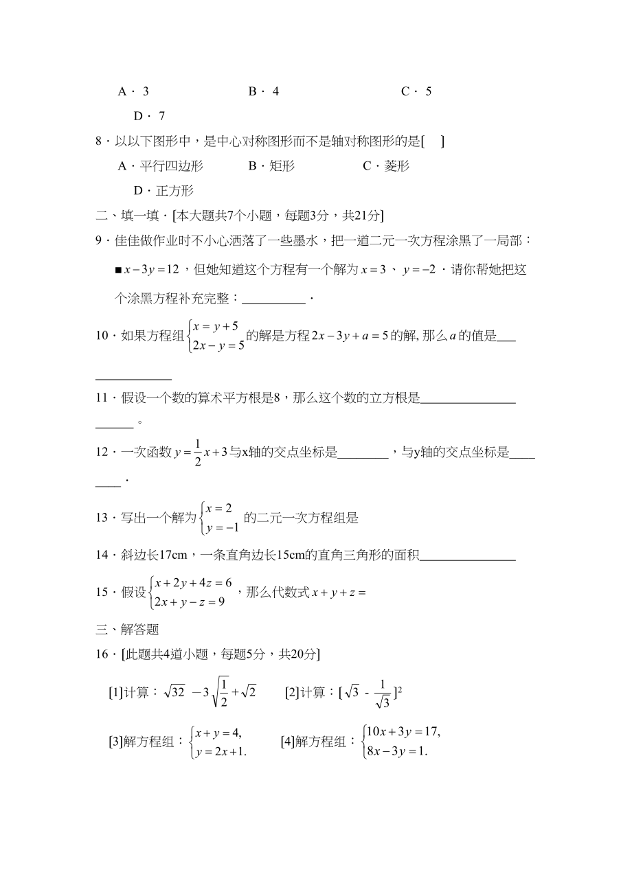 2023年度辽宁营口大石桥第一学期八年级期末测试初中数学.docx_第2页