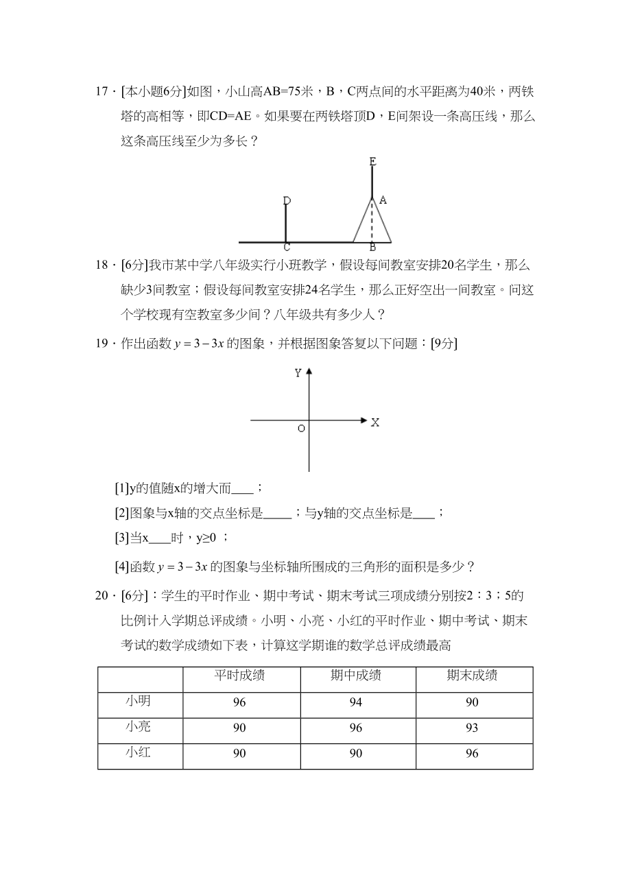 2023年度辽宁营口大石桥第一学期八年级期末测试初中数学.docx_第3页