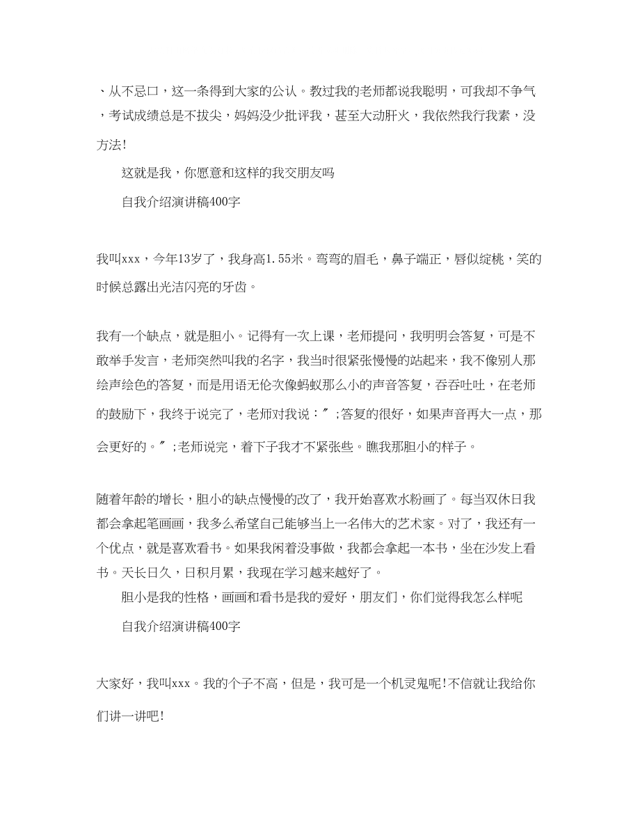 2023年自我介绍演讲稿400字.docx_第2页