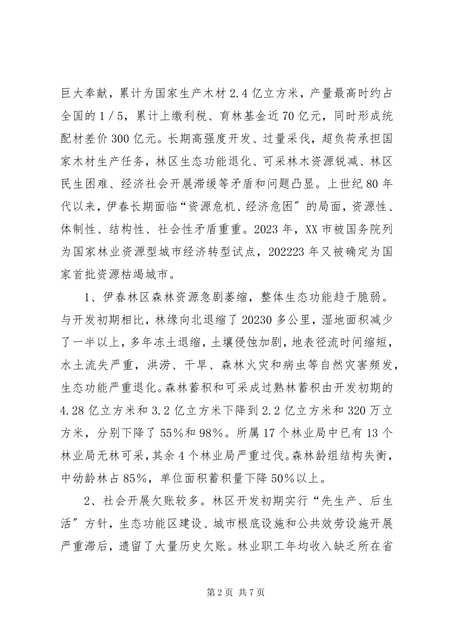 2023年停止木材主伐对经济发展影响及措施.docx_第2页