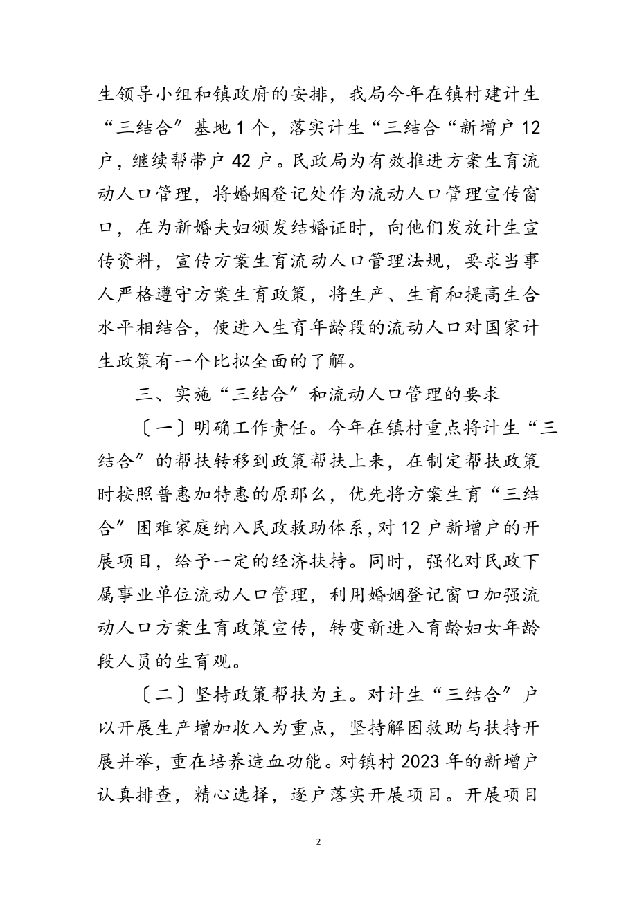 2023年计生三结合和流动人口管理工作意见范文.doc_第2页