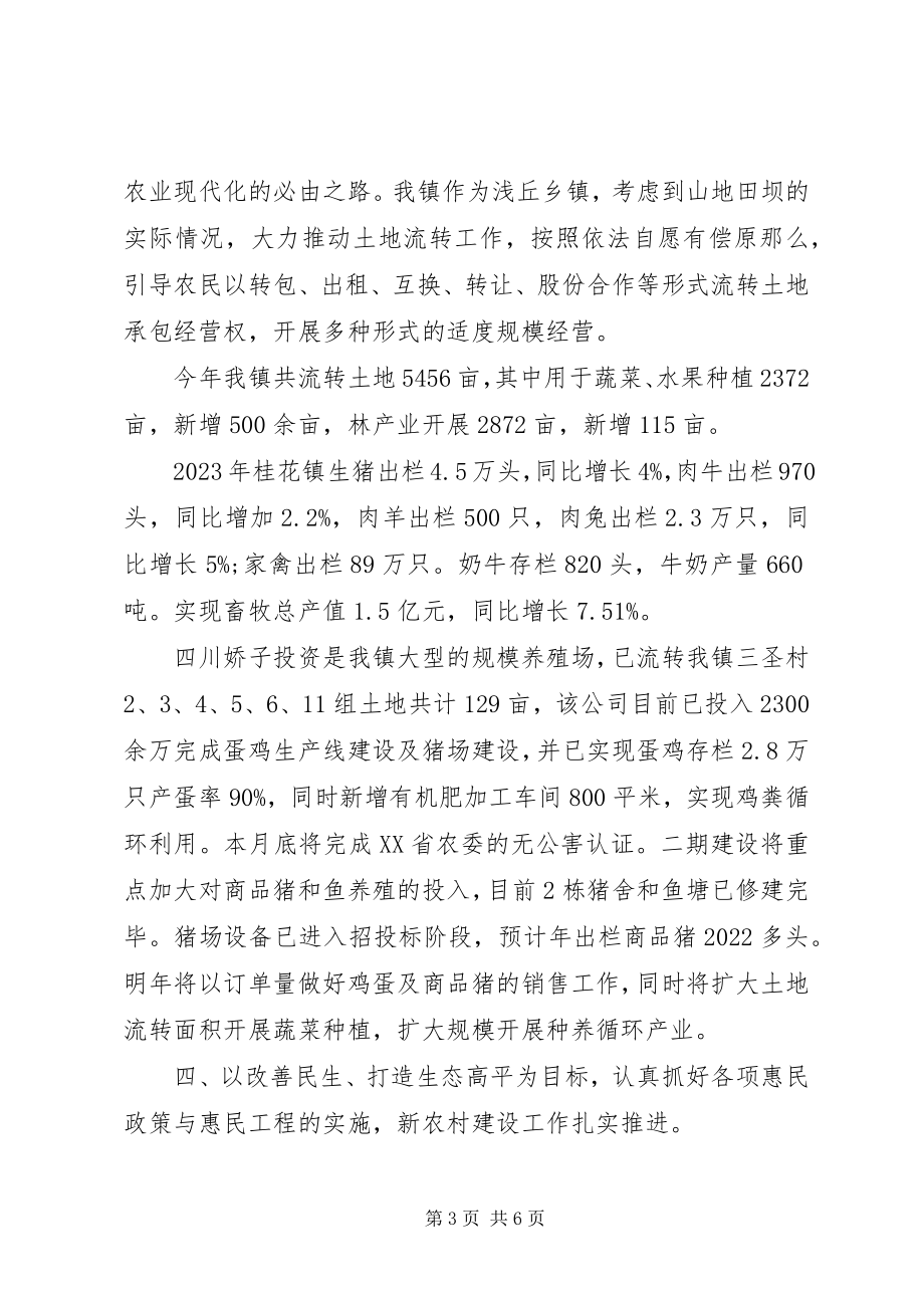 2023年乡镇农业办公室工作总结.docx_第3页