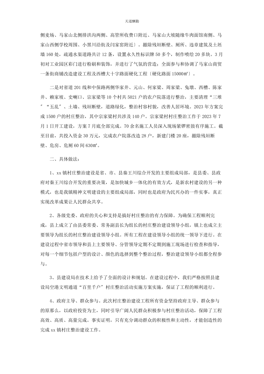 2023年村创建精神文明乡镇申报材料 文明乡镇申报材料范文.docx_第2页