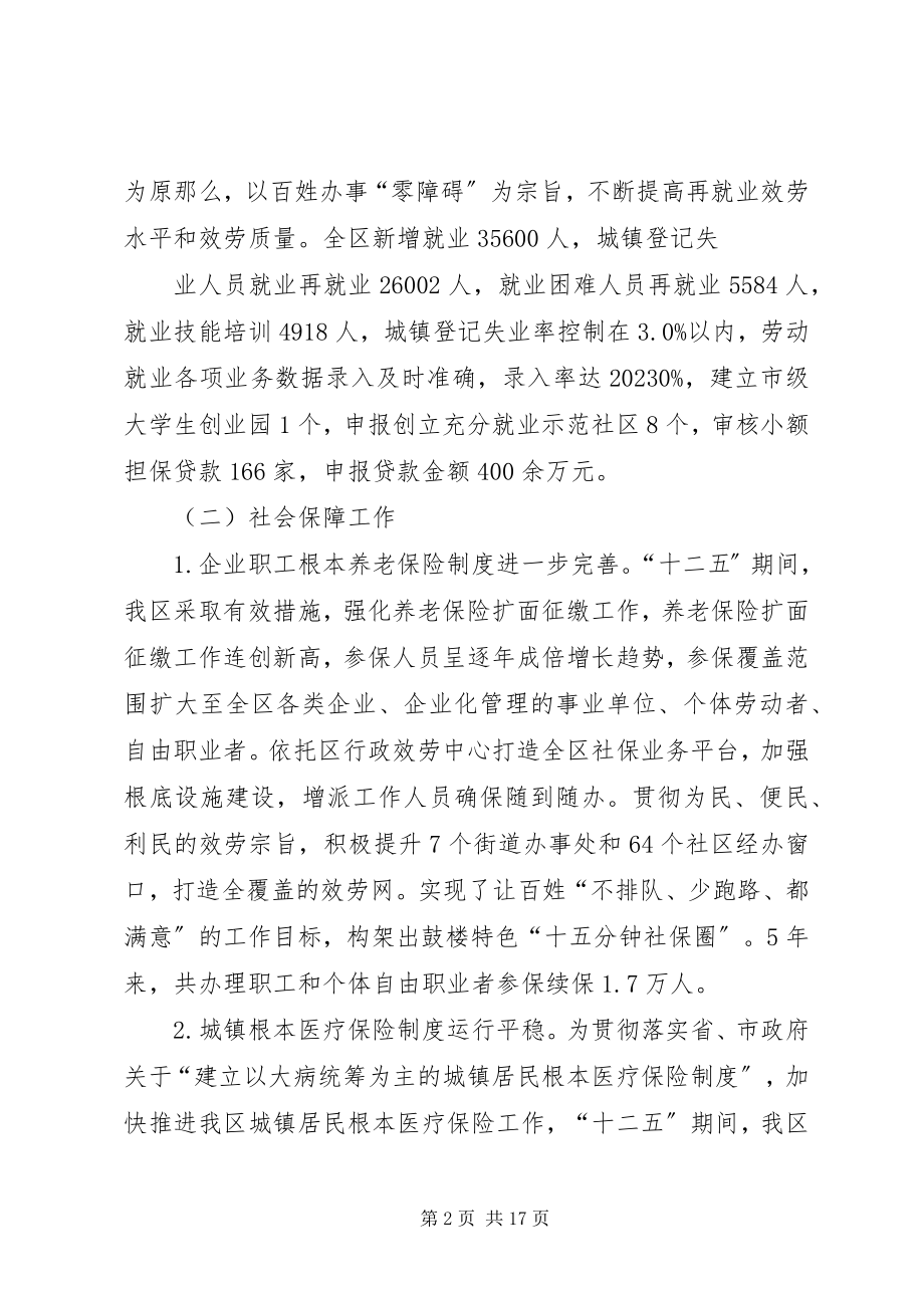 2023年XX县区人社局十二五工作总结和十三五工作计划新.docx_第2页