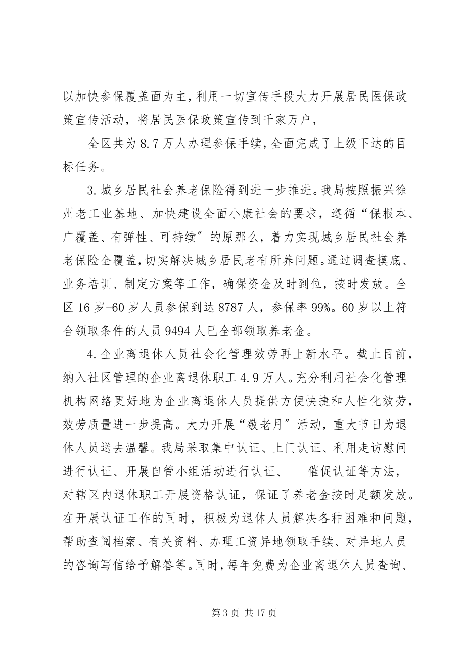 2023年XX县区人社局十二五工作总结和十三五工作计划新.docx_第3页