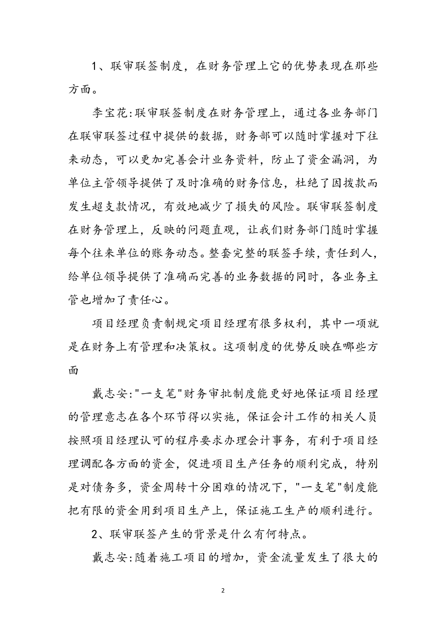 2023年加强节约型企业和党风廉政建设感想参考范文.doc_第2页