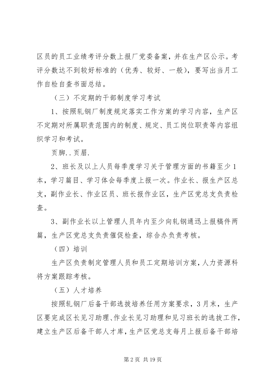 2023年改进干部工作作风工作计划[].docx_第2页