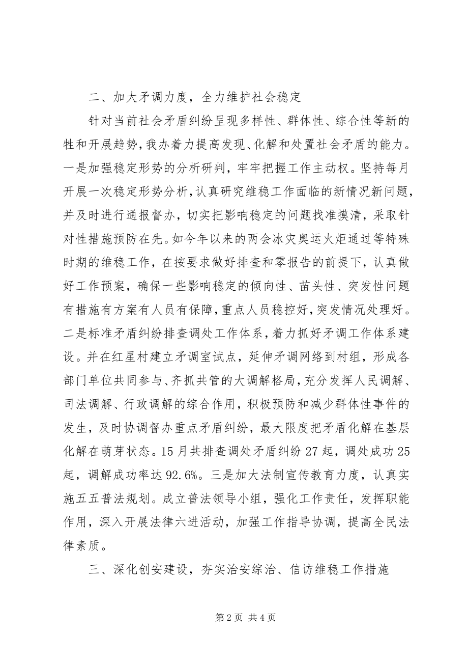 2023年乡镇信访综治维稳工作总结.docx_第2页