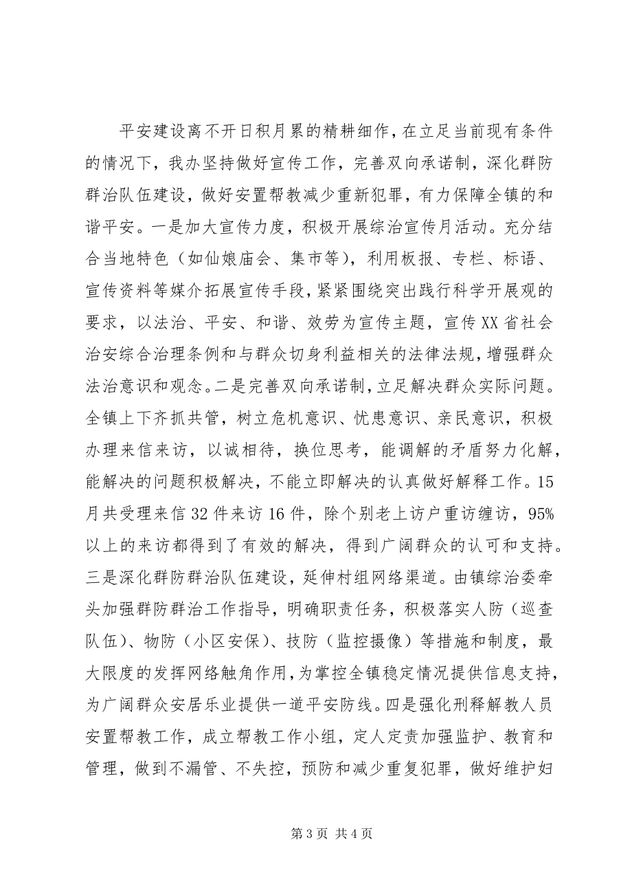 2023年乡镇信访综治维稳工作总结.docx_第3页