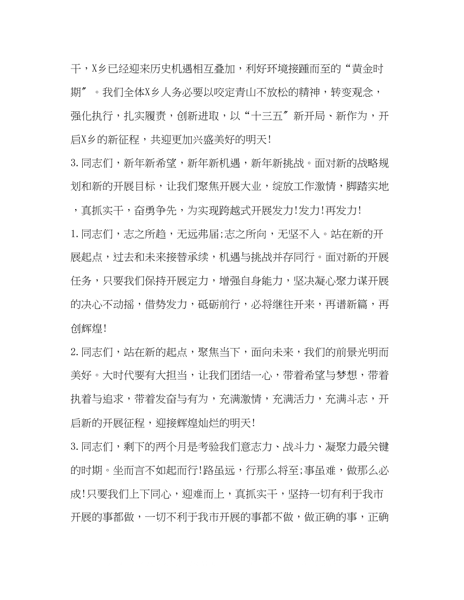 2023年发言完毕词.docx_第3页