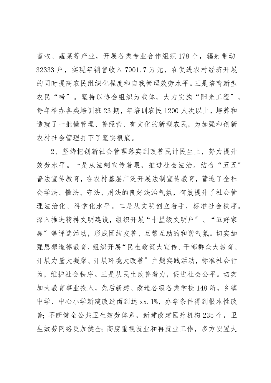 2023年创新农村社会管理的调研与思考.docx_第2页