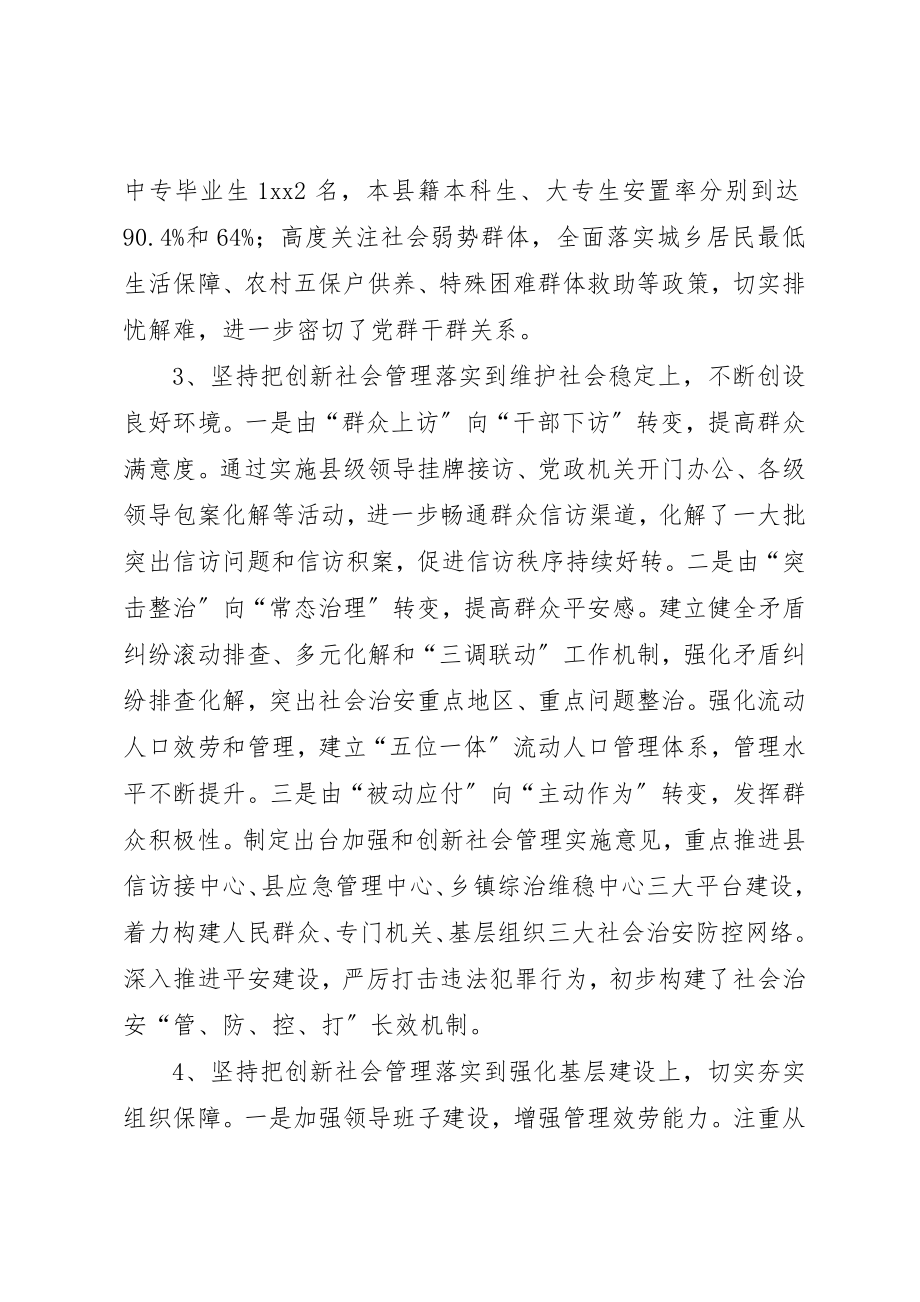 2023年创新农村社会管理的调研与思考.docx_第3页