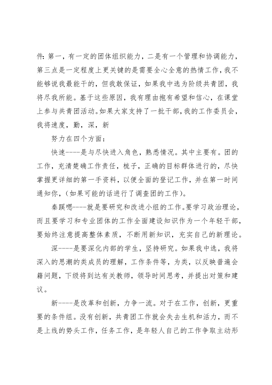 2023年初中团委竞选演讲.docx_第2页