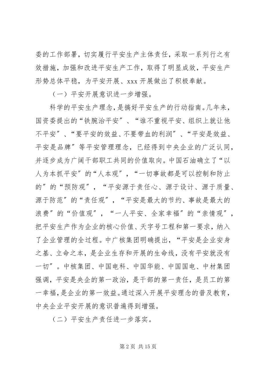 2023年国资委副主任黄淑和致辞.docx_第2页