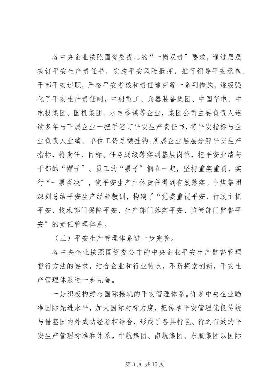 2023年国资委副主任黄淑和致辞.docx_第3页