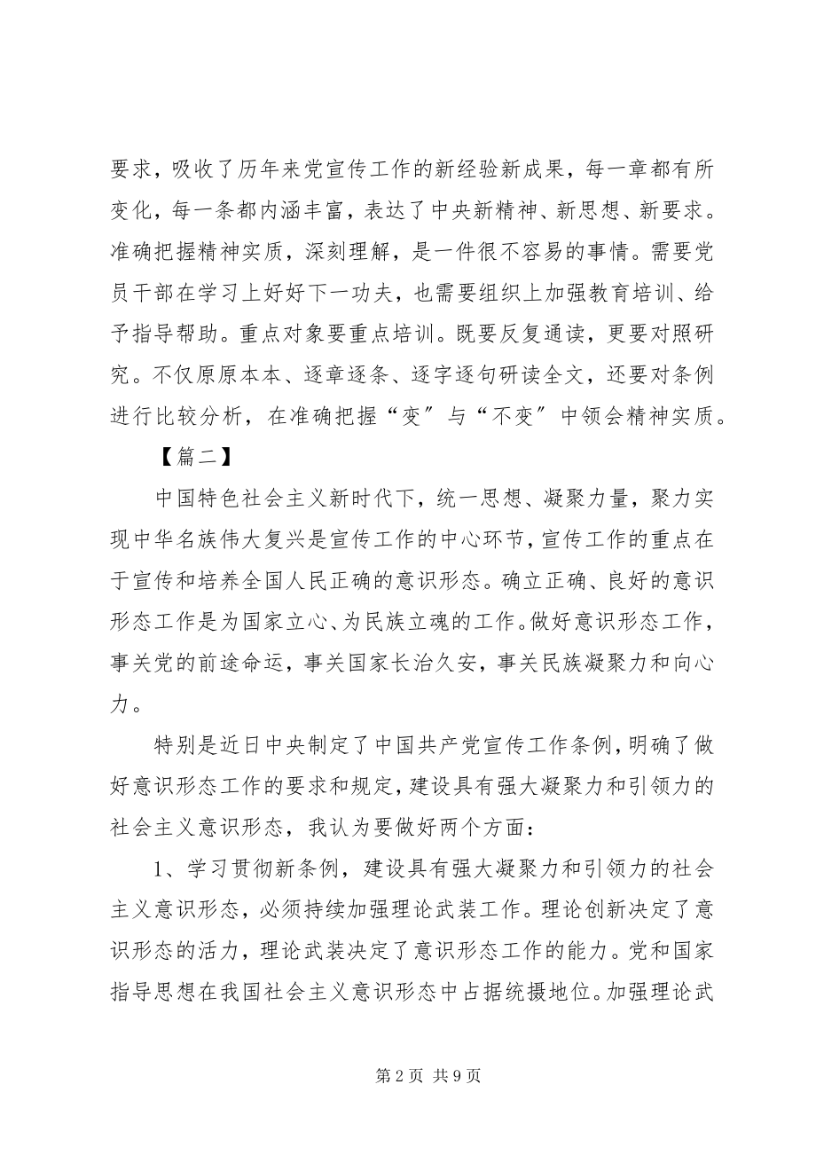 2023年学习《宣传工作条例》心得体会6篇.docx_第2页