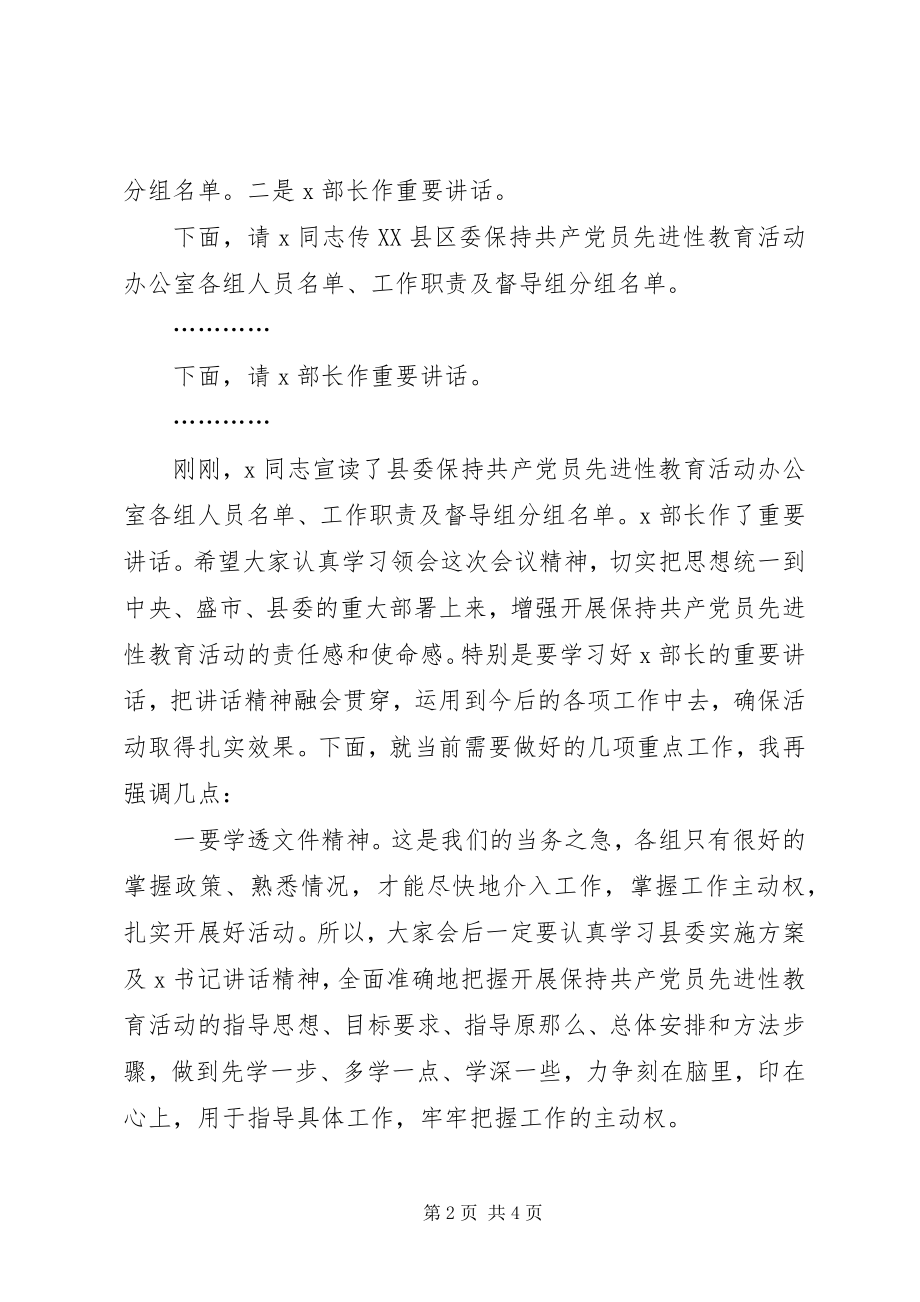 2023年办公室培训主持词新编.docx_第2页