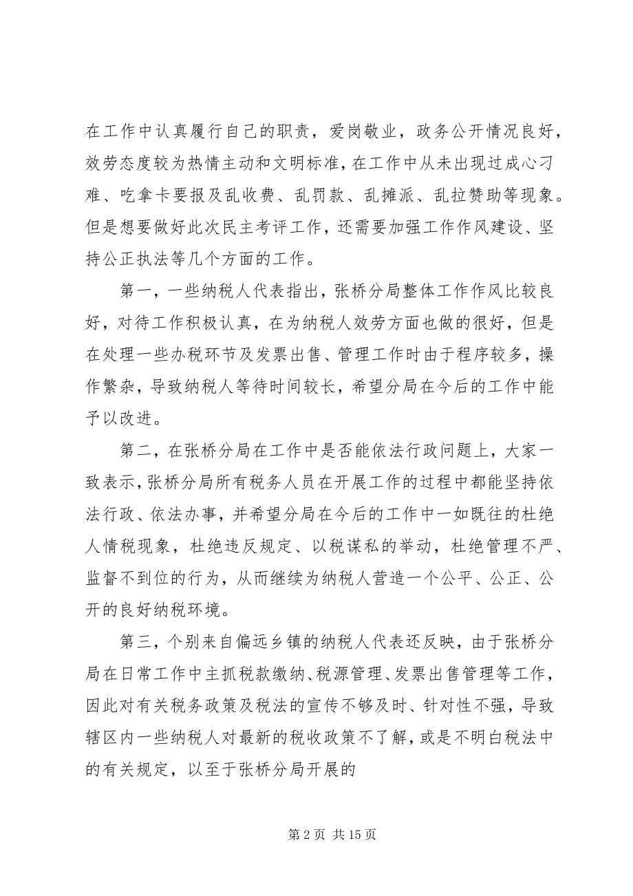 2023年民主考评活动意见总结及整改措施.docx_第2页