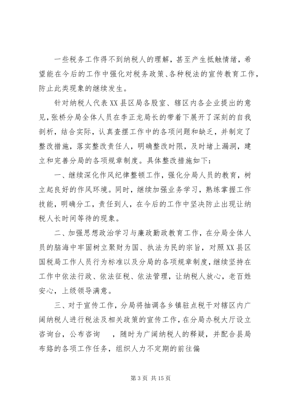 2023年民主考评活动意见总结及整改措施.docx_第3页