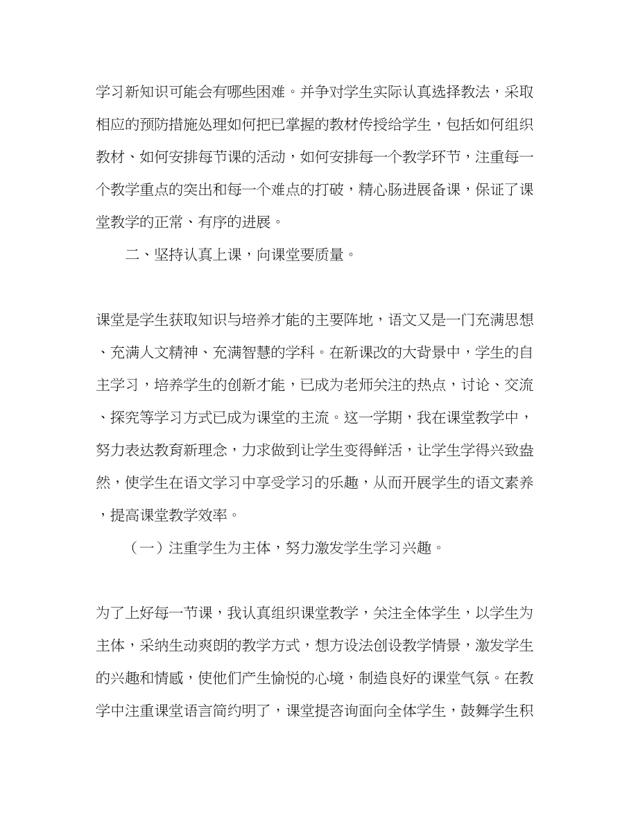 2023年六级1班语文教学工作总结.docx_第2页