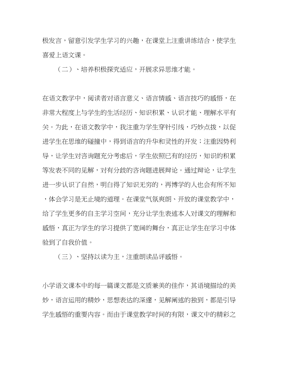 2023年六级1班语文教学工作总结.docx_第3页