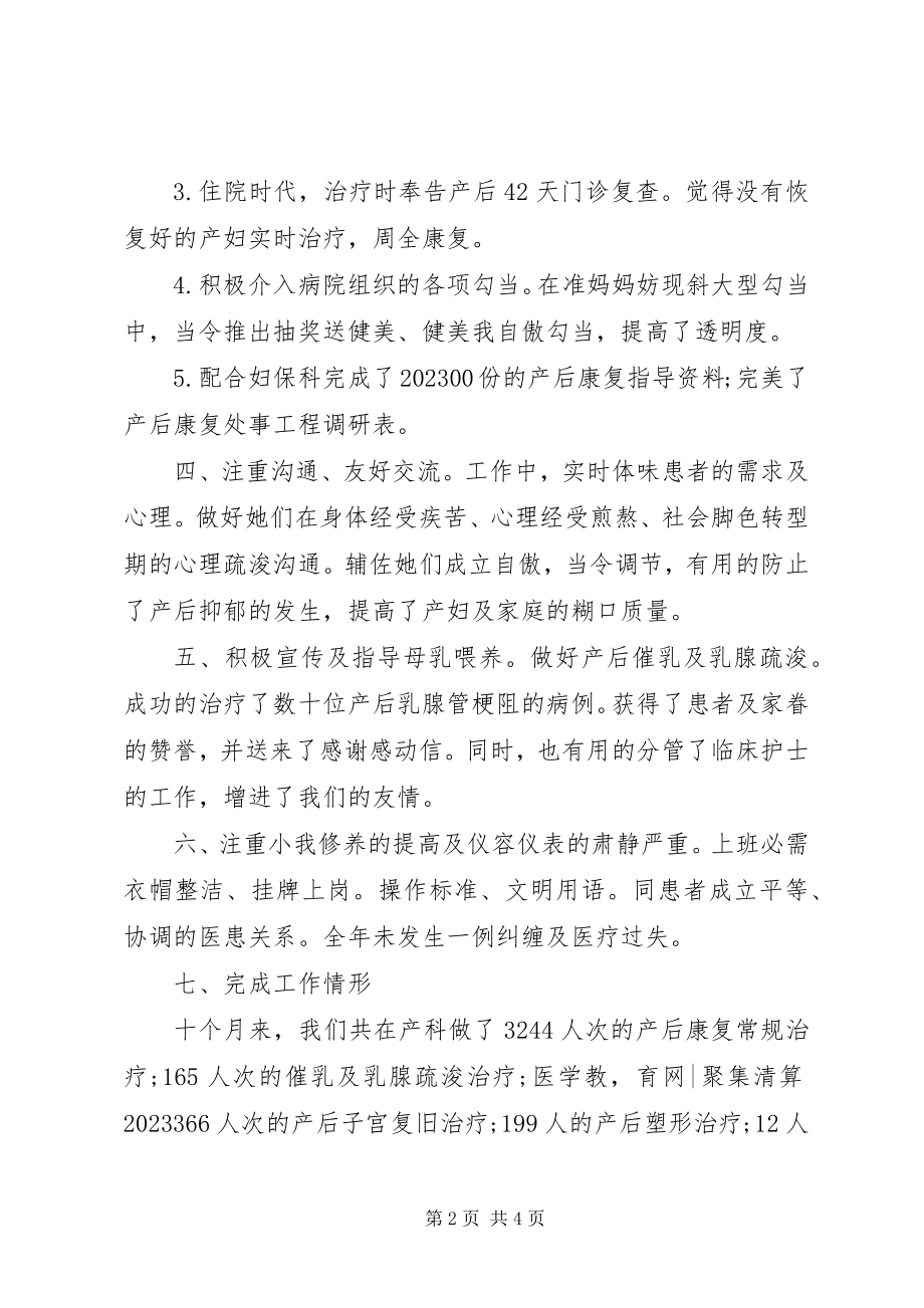 2023年妇产科医生终总结.docx_第2页