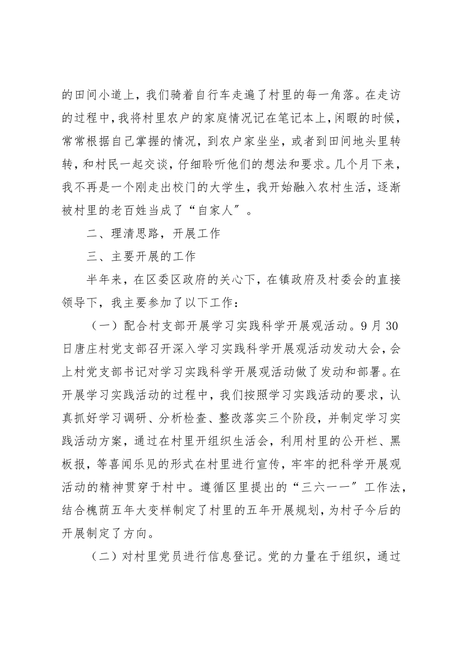 2023年村官助理半年工作总结总结新编.docx_第2页