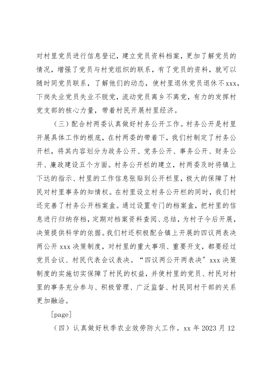 2023年村官助理半年工作总结总结新编.docx_第3页