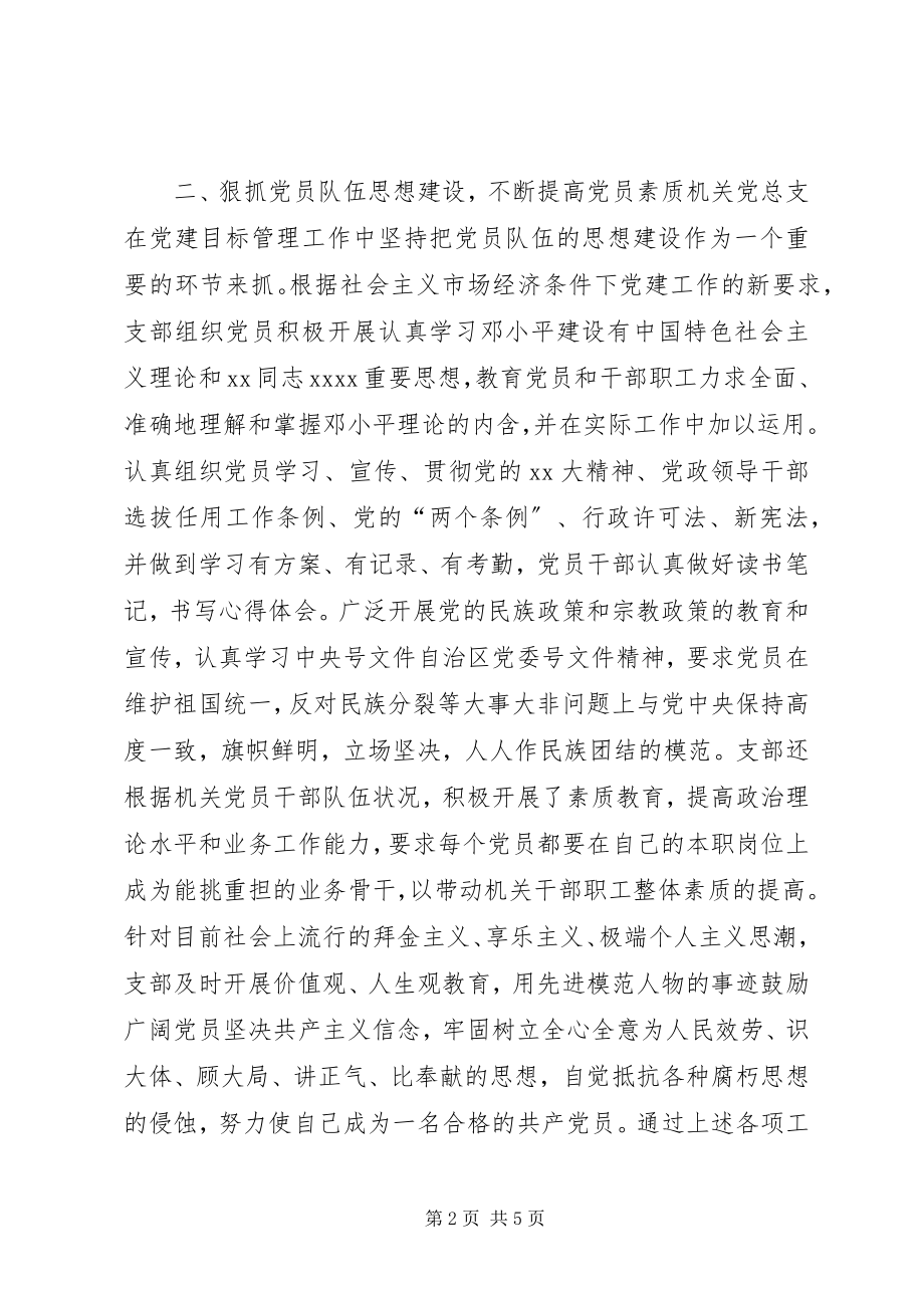 2023年半年党建工作总结新编.docx_第2页