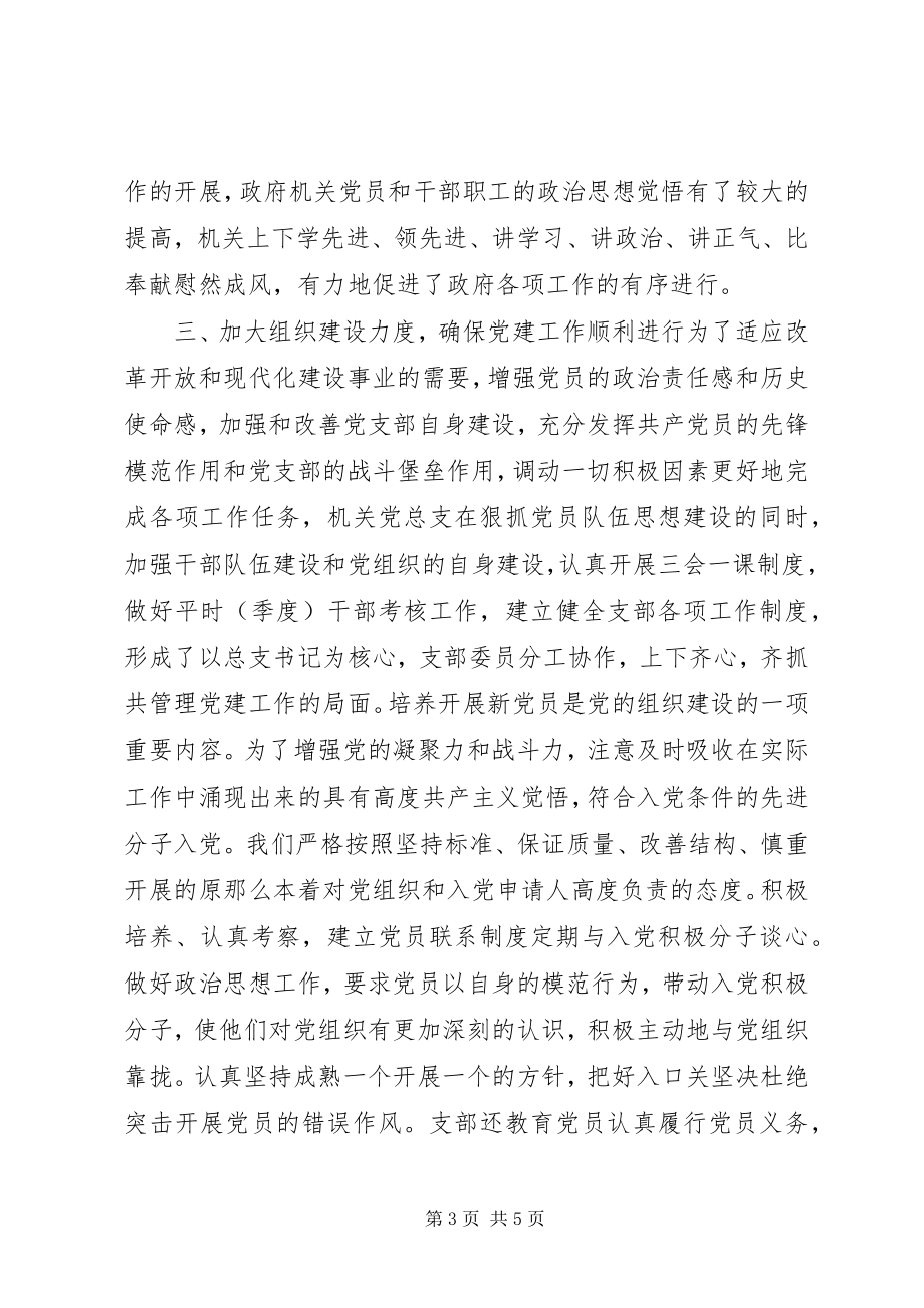 2023年半年党建工作总结新编.docx_第3页