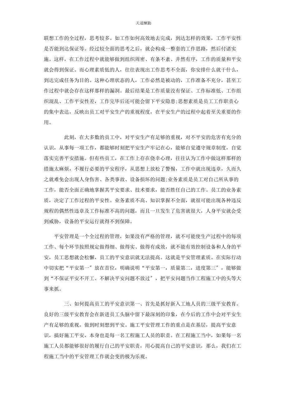 2023年安全意识心得体会参考.docx_第2页