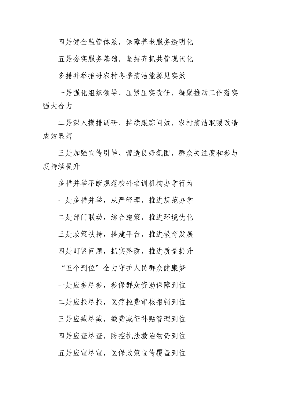 政务信息提纲.docx_第2页