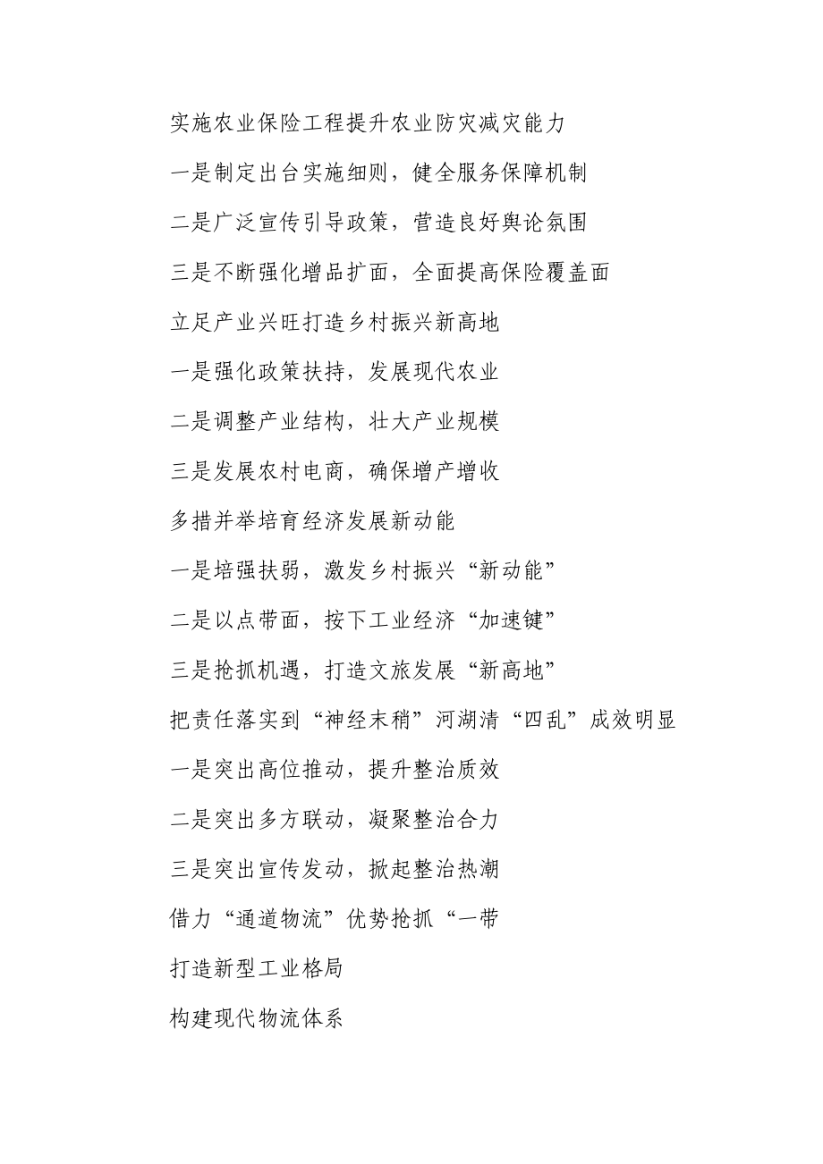 政务信息提纲.docx_第3页