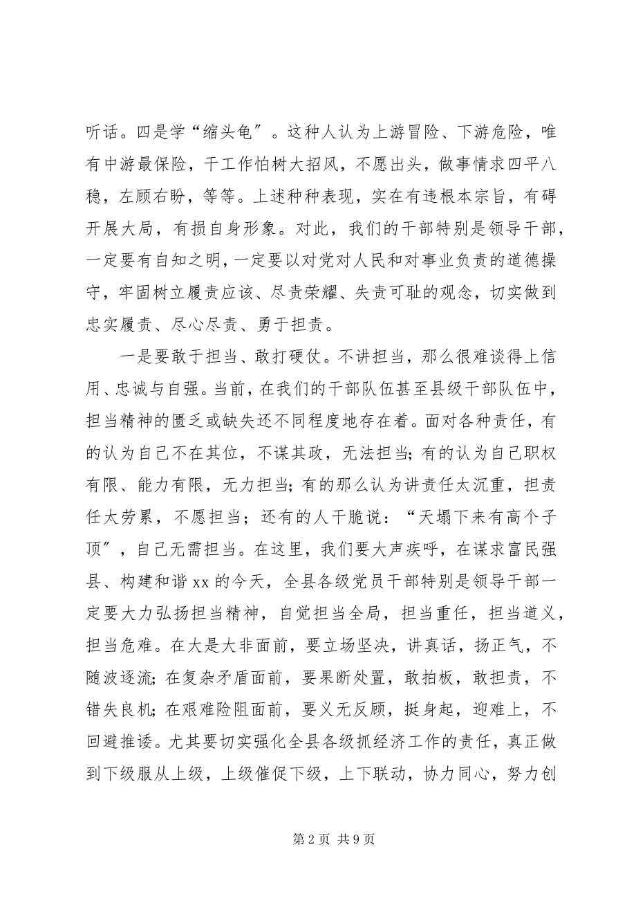 2023年县委总结表彰会议致辞.docx_第2页