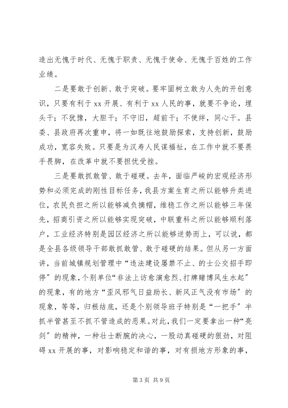 2023年县委总结表彰会议致辞.docx_第3页