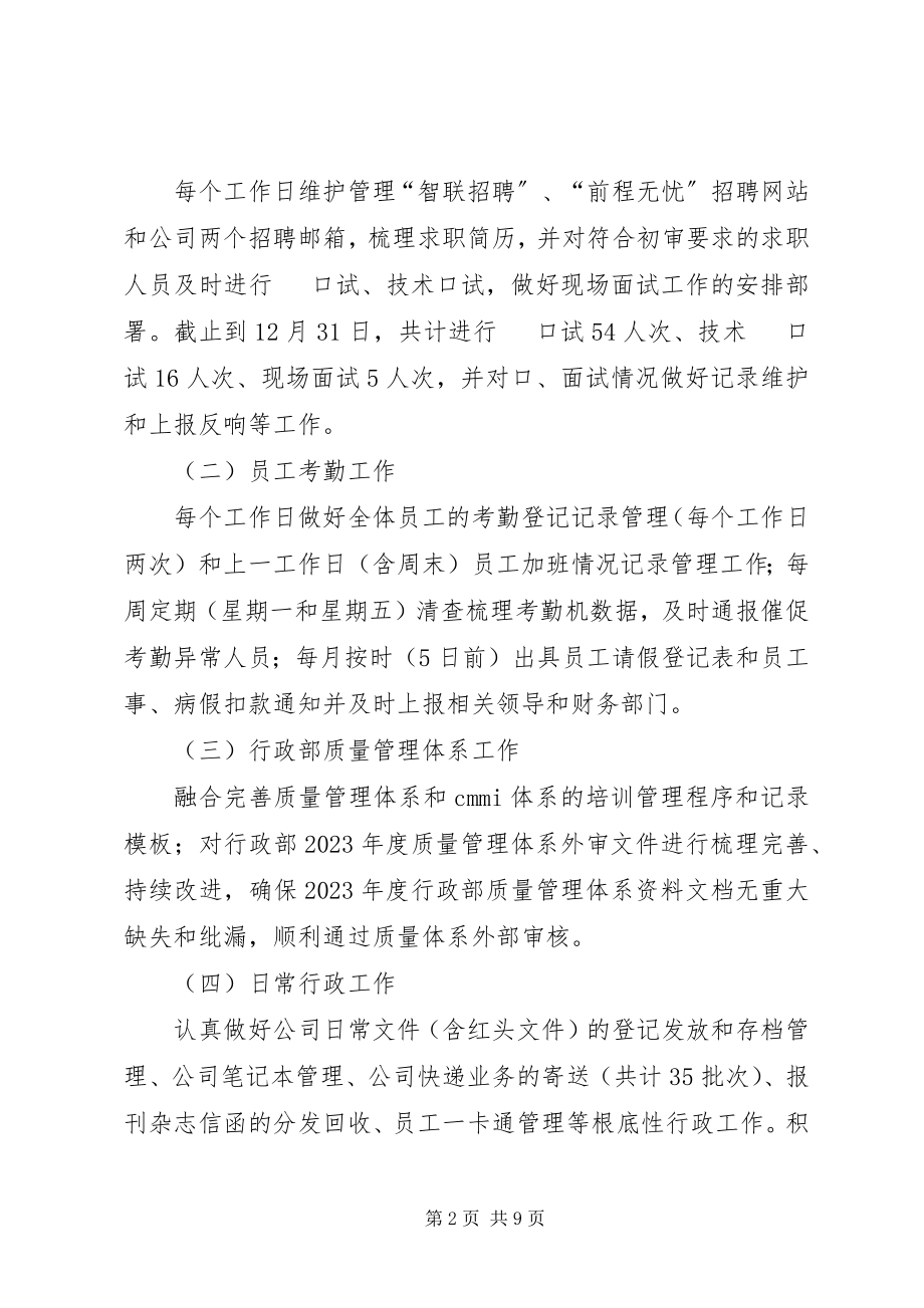 2023年企业行政管理工作总结总结.docx_第2页