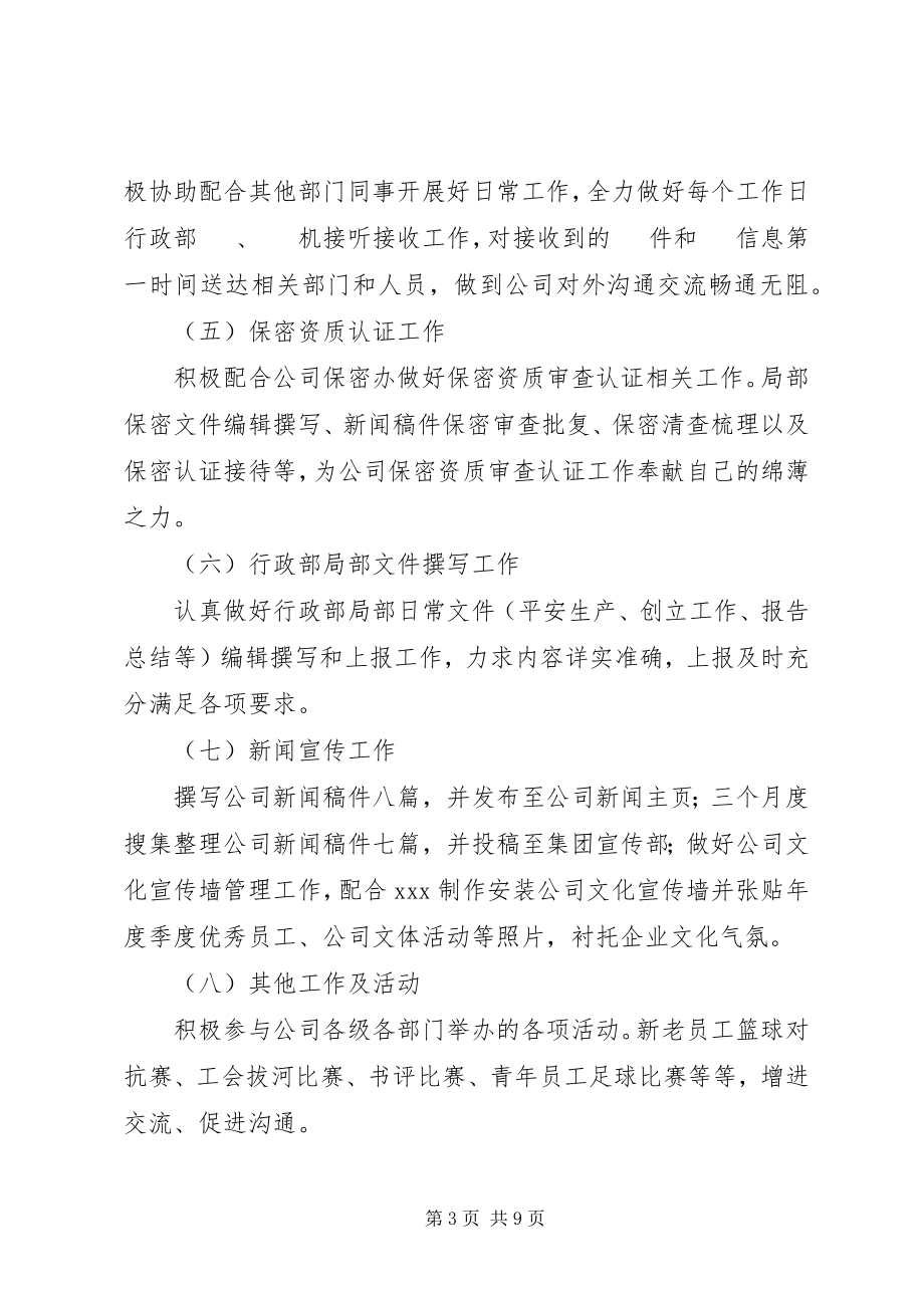 2023年企业行政管理工作总结总结.docx_第3页