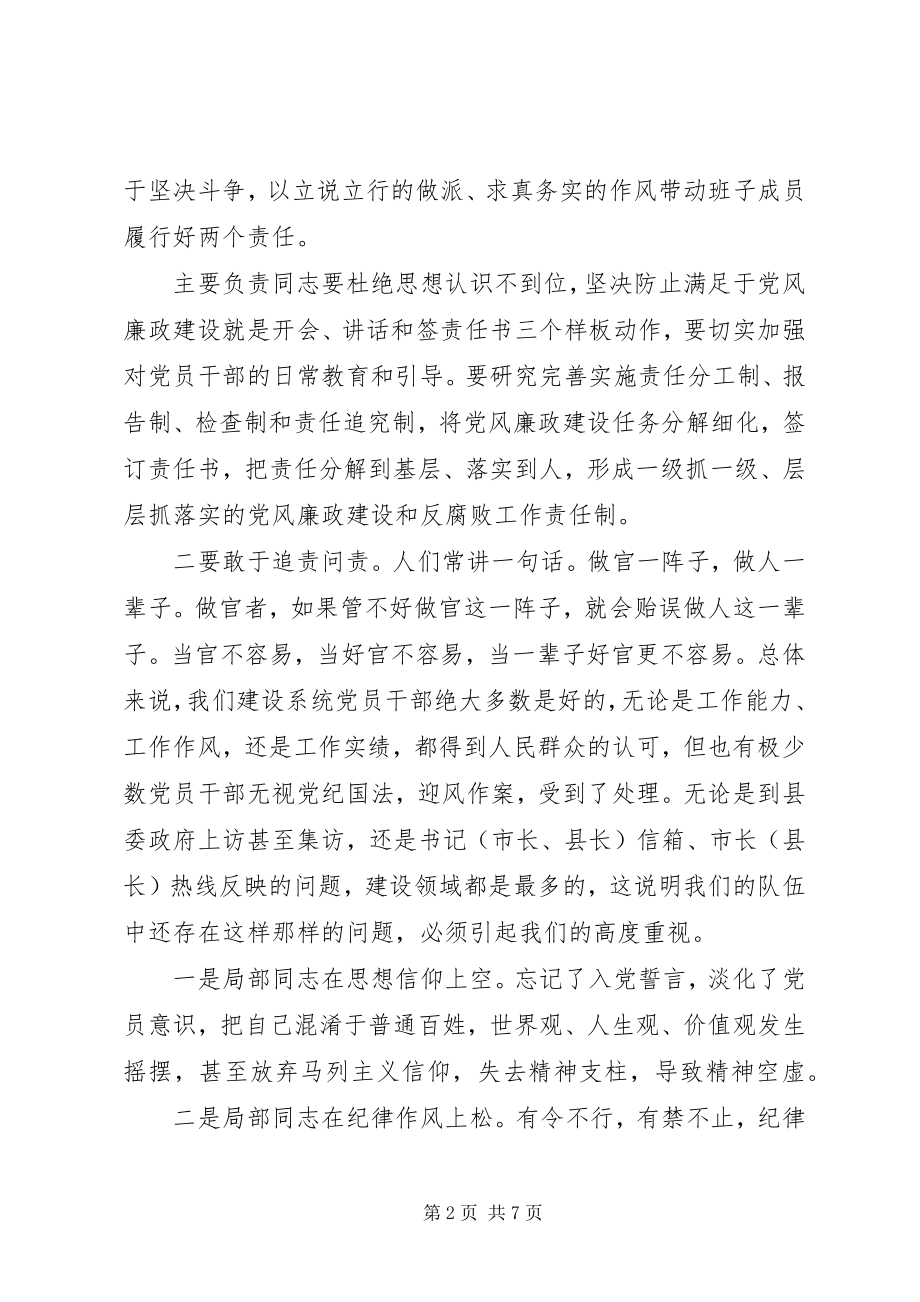 2023年在县财政局廉政约谈会上的致辞.docx_第2页