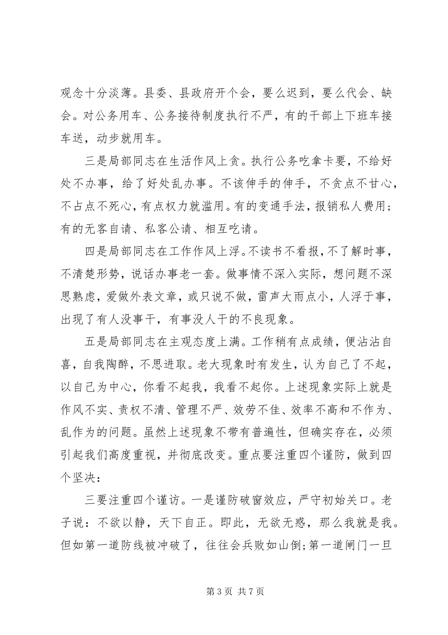 2023年在县财政局廉政约谈会上的致辞.docx_第3页