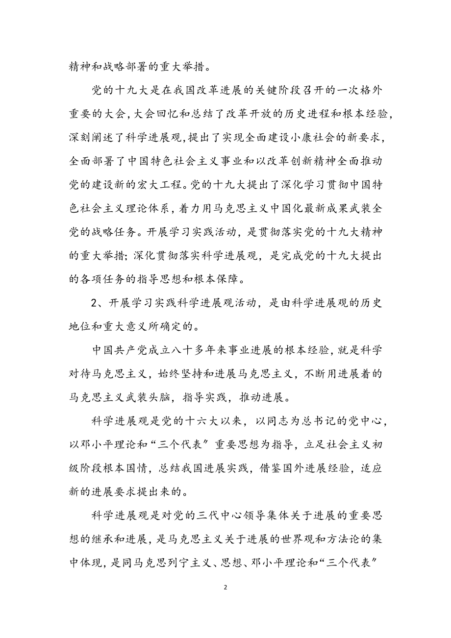 2023年党委书记学习实践科学发展观动员讲话.docx_第2页