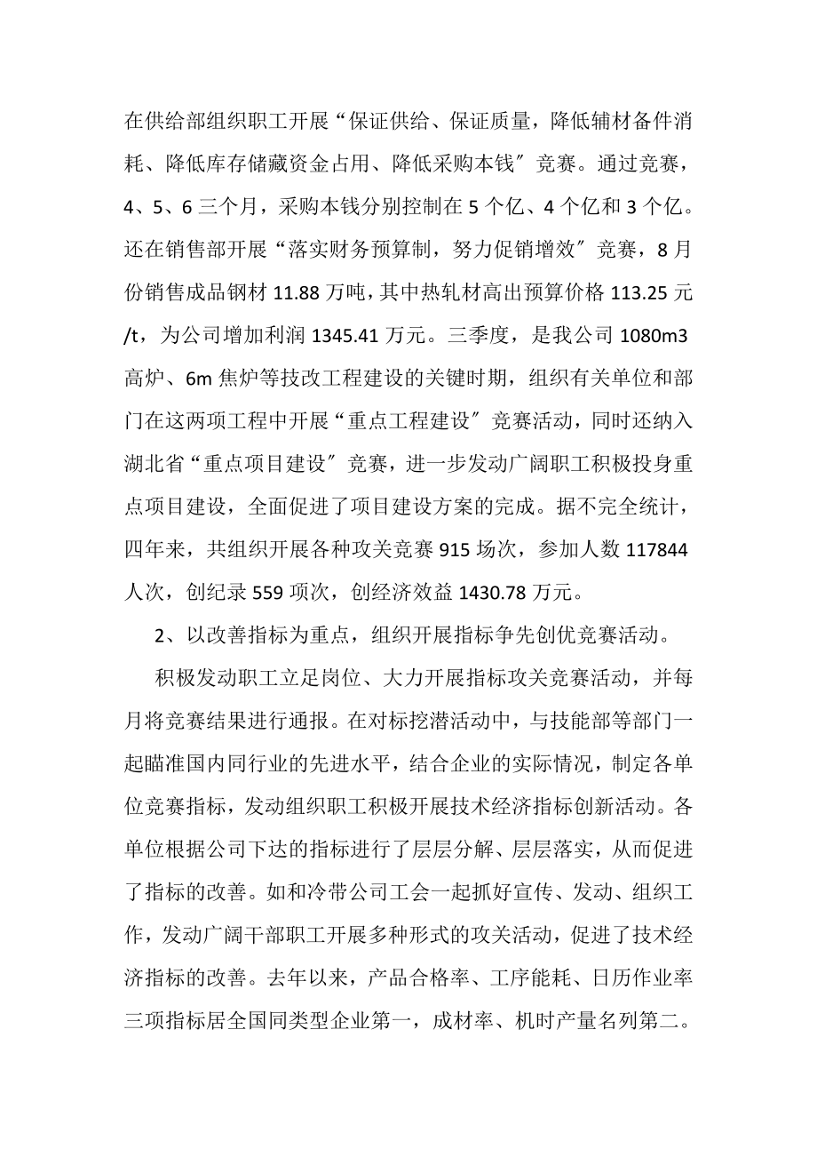 2023年初级经济师个人年度工作总结.doc_第2页