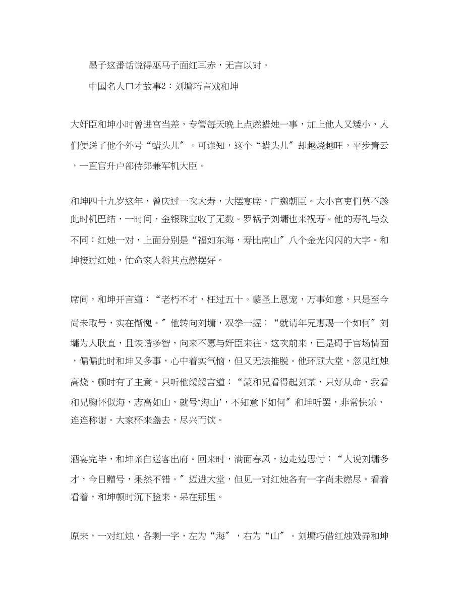 2023年中国名人口才故事.docx_第2页